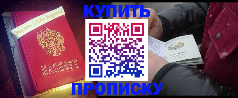 прописка гарантия в Тарко-Сале